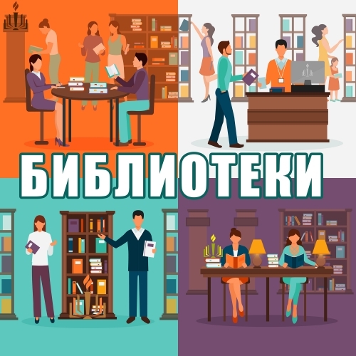 Библиотеки Петропавловска