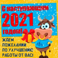 Поздравление с наступающим 2021 годом от УРЦ &quot;Учазия&quot;