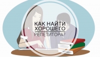 репетитор занимается с учеником