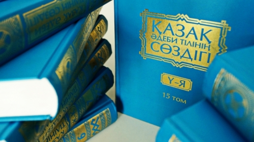 казахский язык