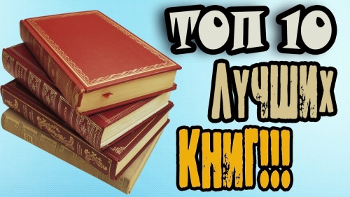 Надпись &quot;Книги, которые стоит прочитать&quot;&quot;