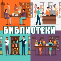 Библиотеки Петропавловска