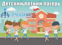 Детский летний городской лагерь в Петропавловске