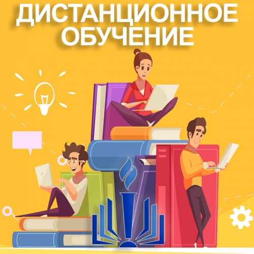 Дистанционное обучение в Казахстане
